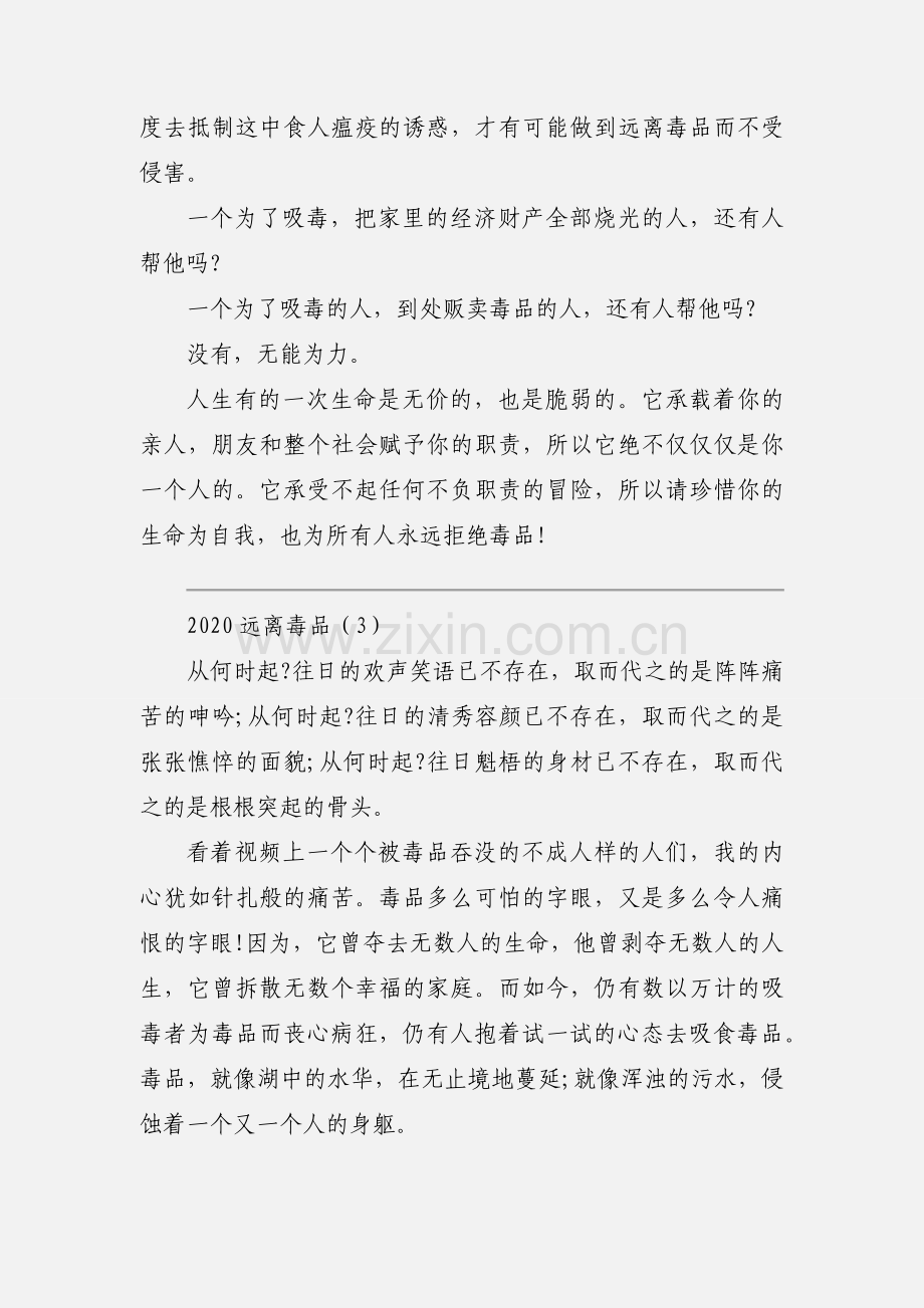 2020远离毒品模板三篇.docx_第3页