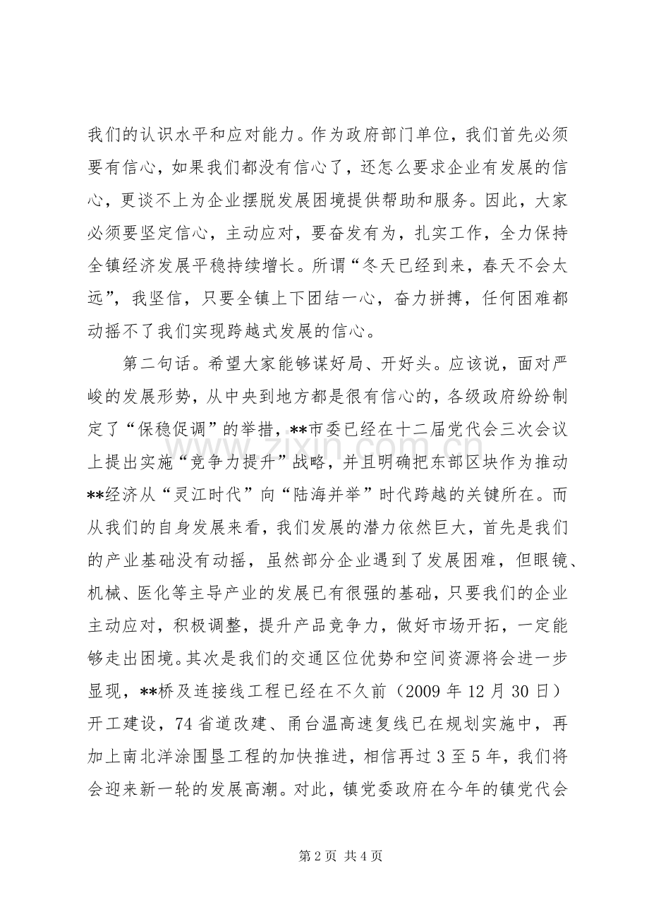 市长在春节团拜会上的致辞.docx_第2页