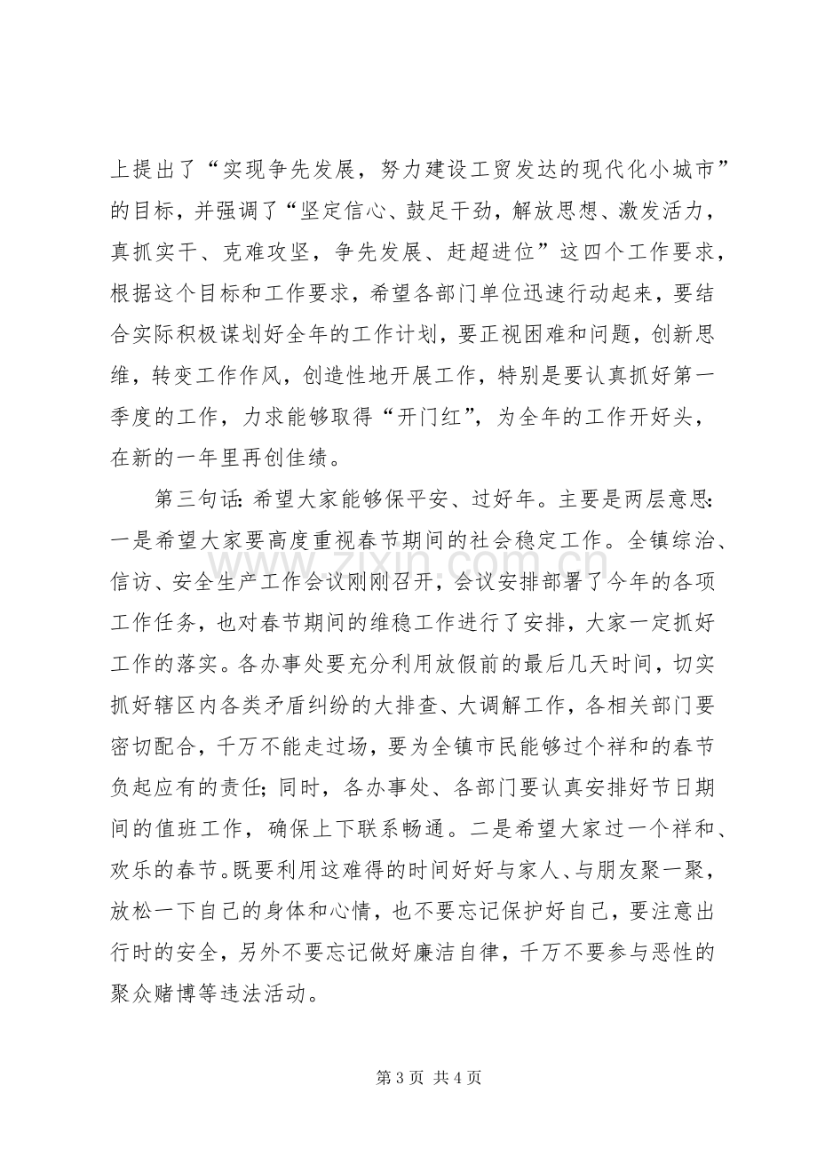 市长在春节团拜会上的致辞.docx_第3页