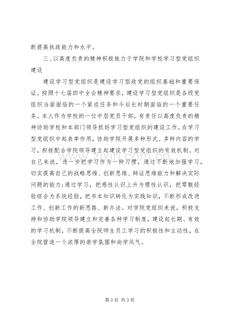 学习型党组织创建活动心得体会.docx_第3页