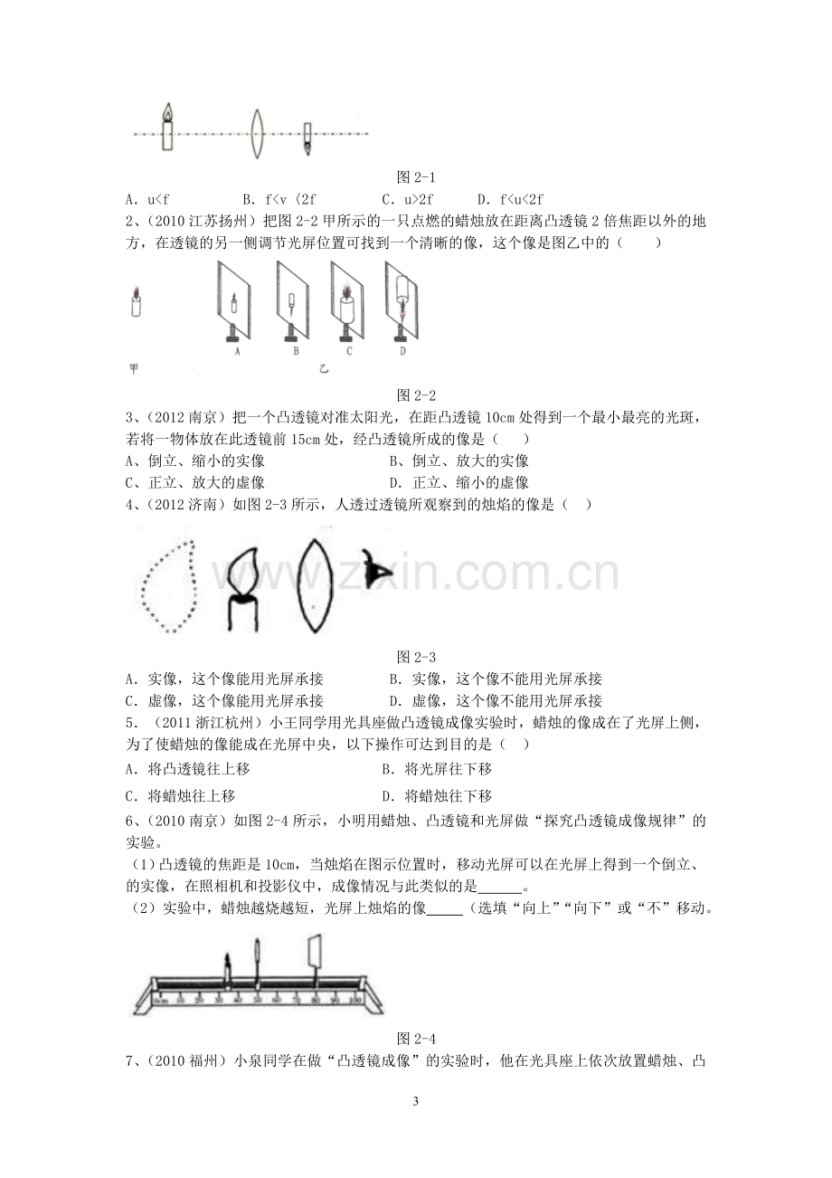 第五章《透镜及其应用》节节练.doc_第3页