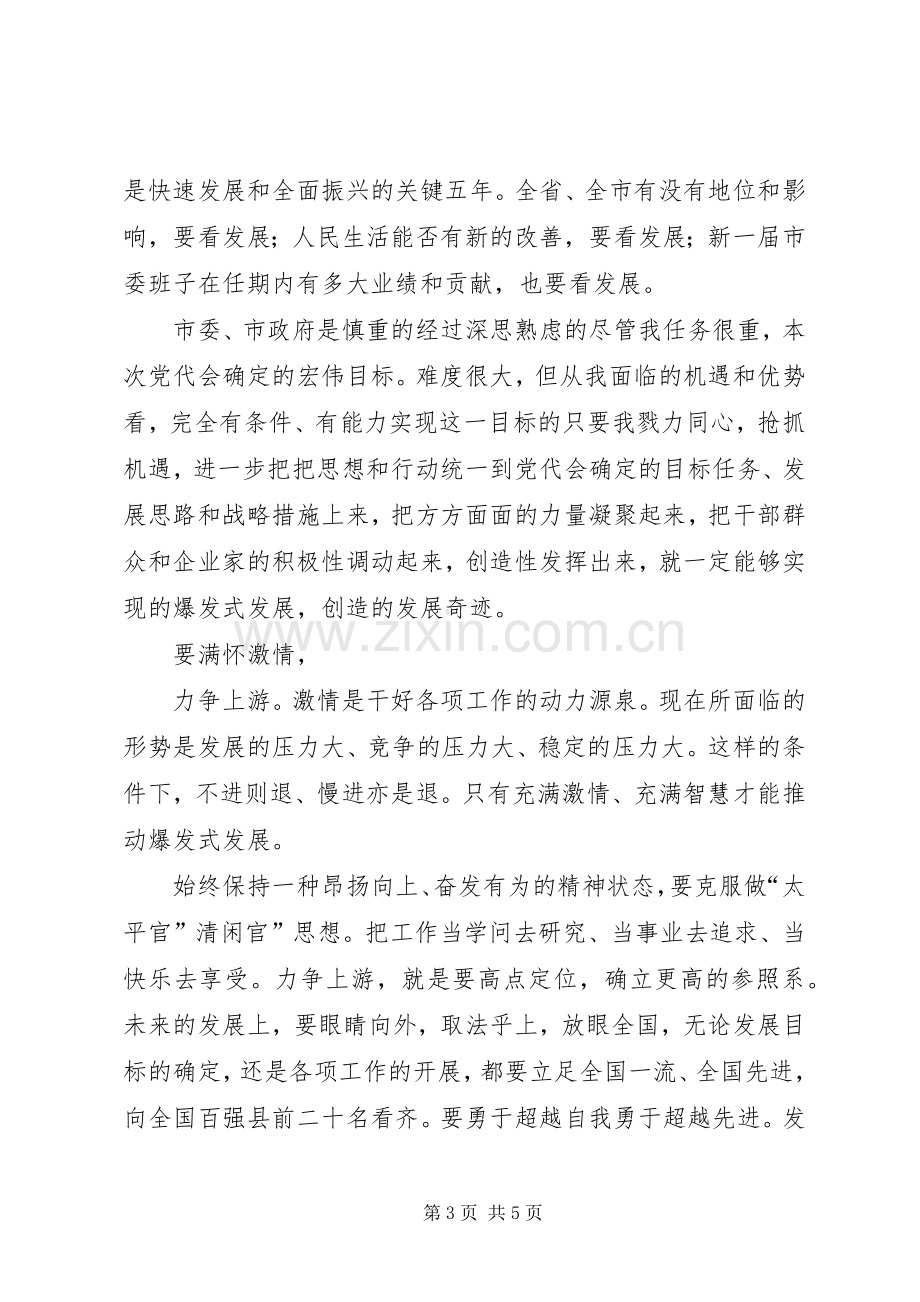 新任职市委书记在党代会发言.docx_第3页