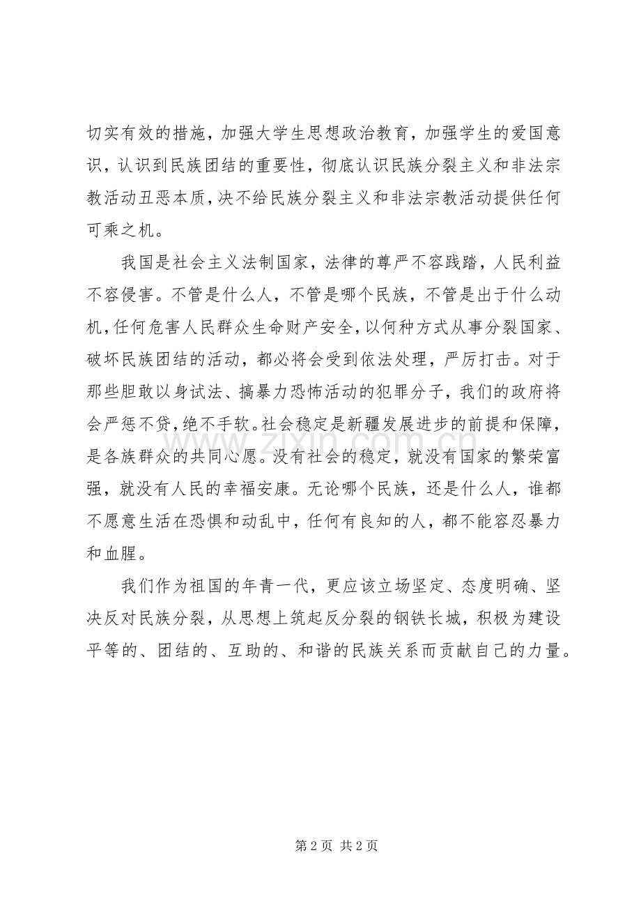 《三反两讲》心得体会.docx_第2页