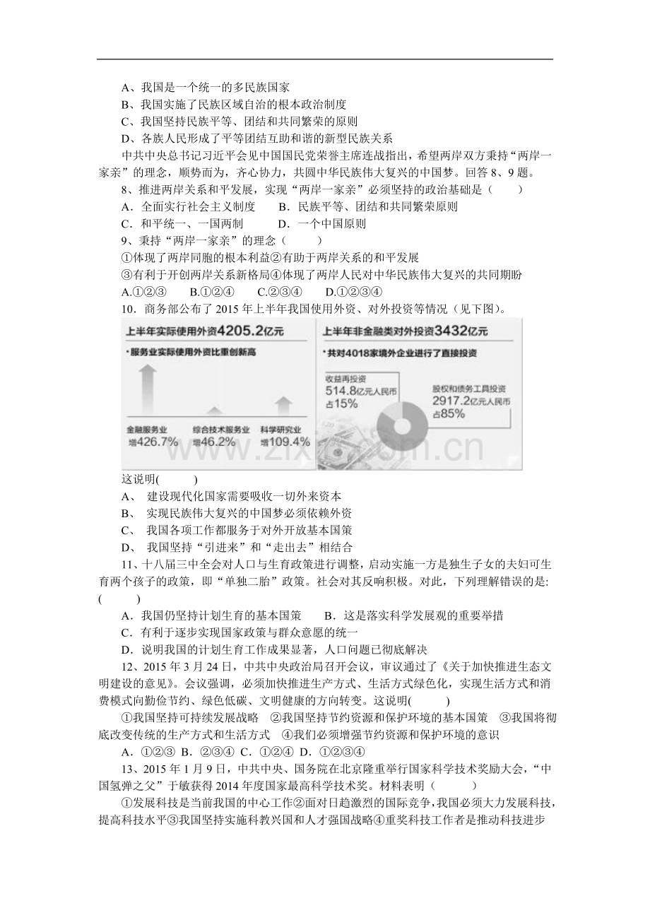 人教版九年级思想品德上学期期中试题.doc_第2页