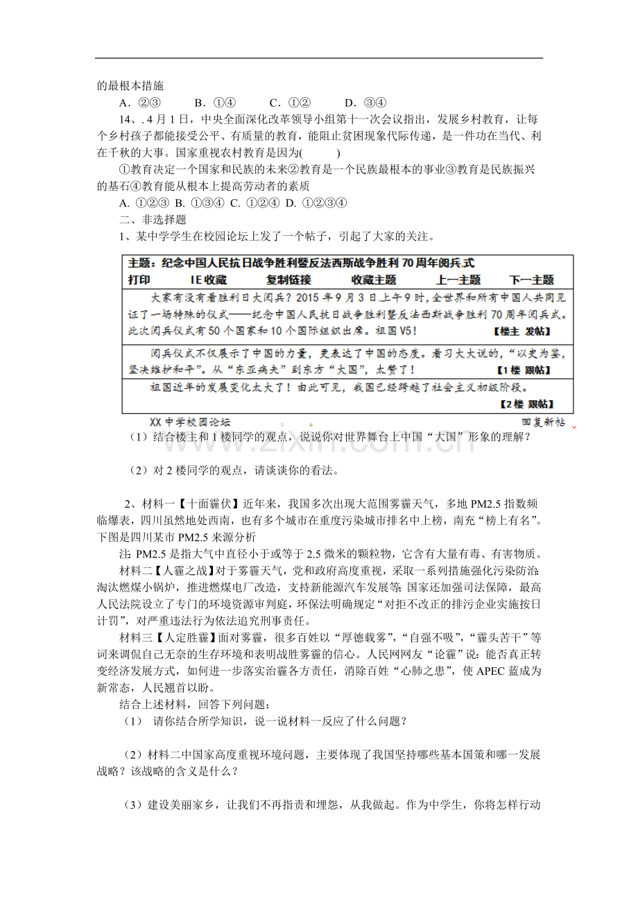 人教版九年级思想品德上学期期中试题.doc_第3页