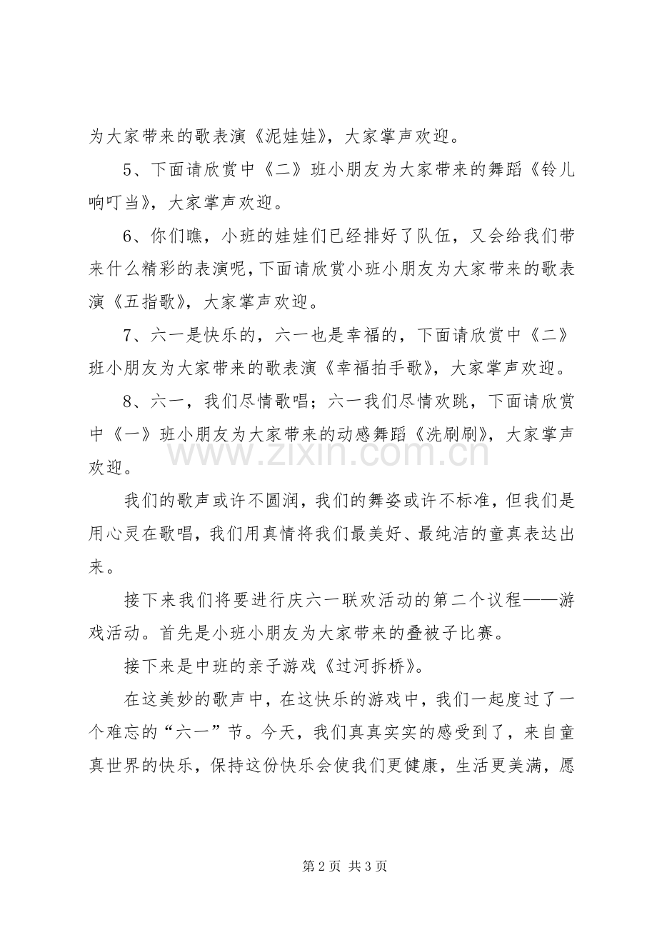 六一节的主持词.docx_第2页