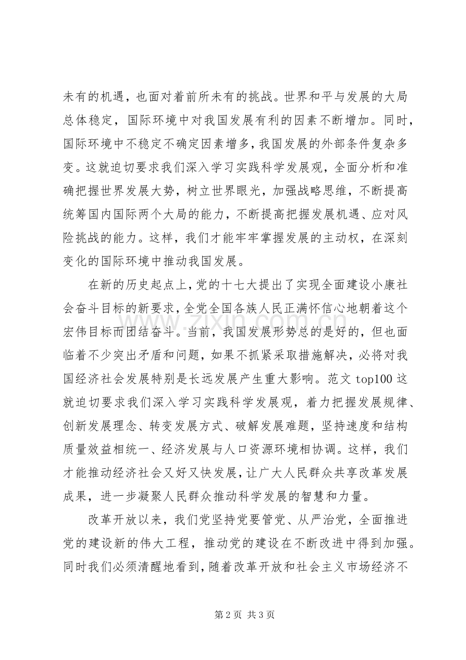 优秀心得体会范文：学习贯彻胡总书记9.19重要讲话心得：重大而紧迫的政治任务.docx_第2页