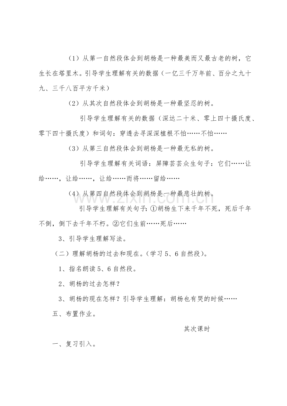 小学五年级上册语文教案设计：西风胡杨.docx_第3页