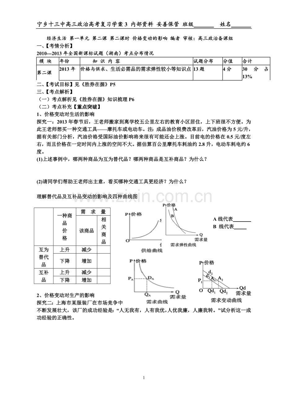 经济生活高考学案3.doc_第1页