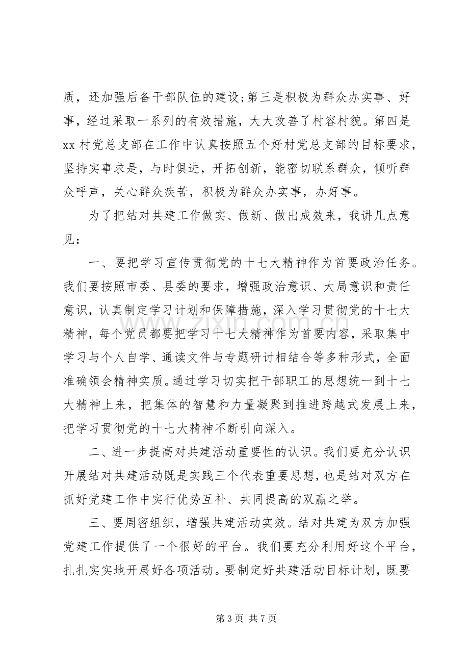 党总支领导活动讲话稿.docx_第3页