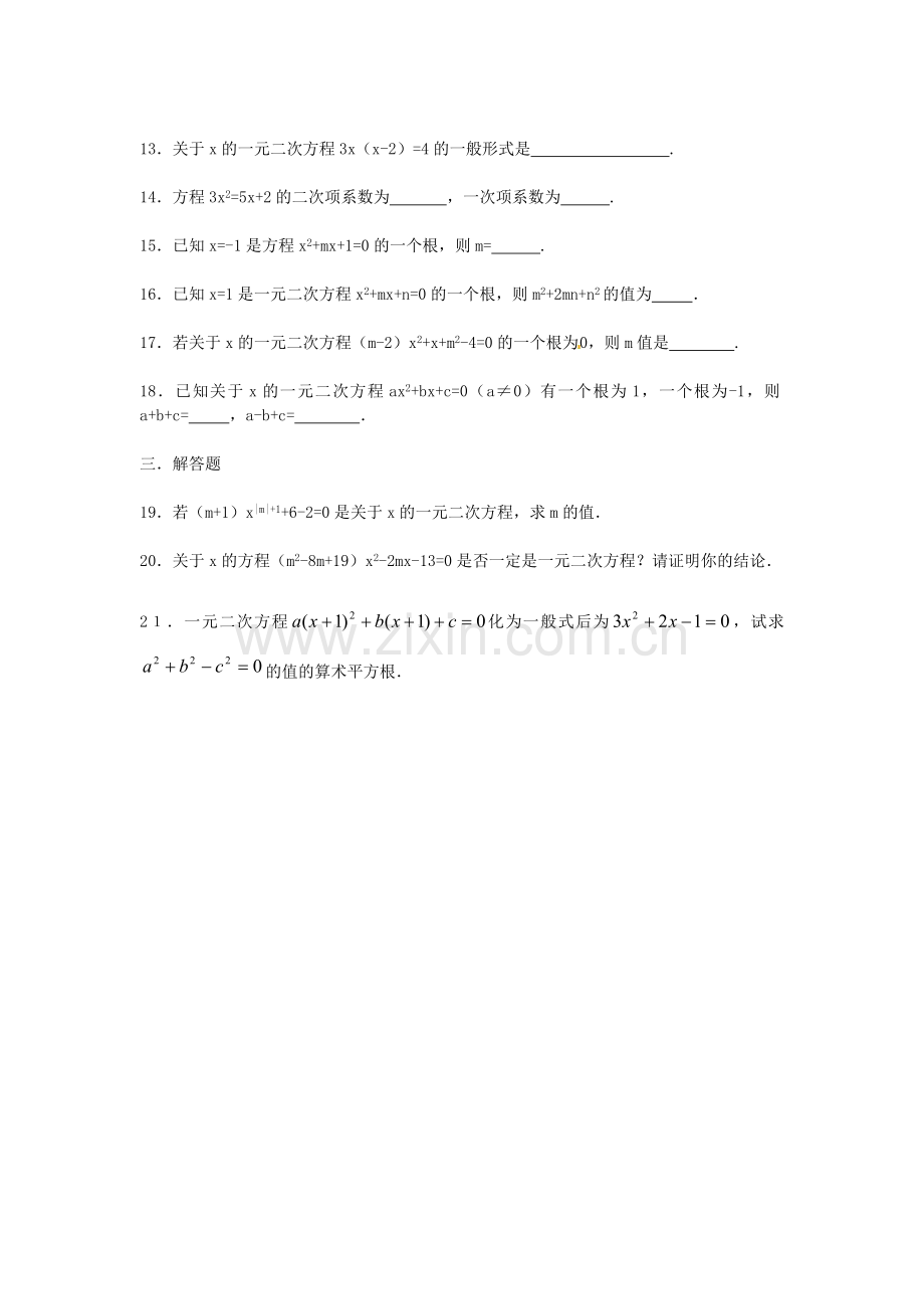 一元二次方程的练习.doc_第2页