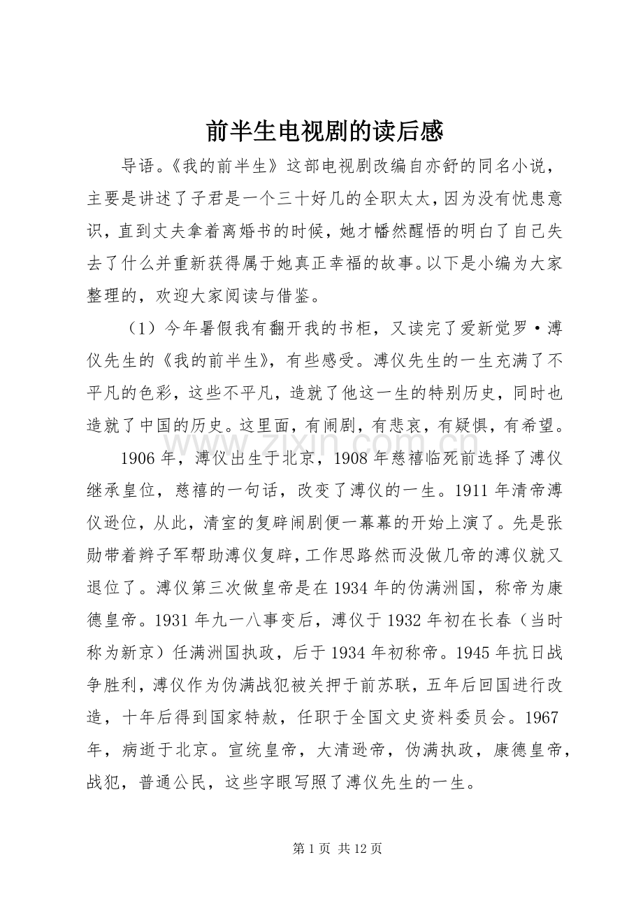 前半生电视剧的读后感.docx_第1页