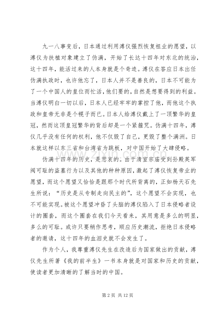 前半生电视剧的读后感.docx_第2页