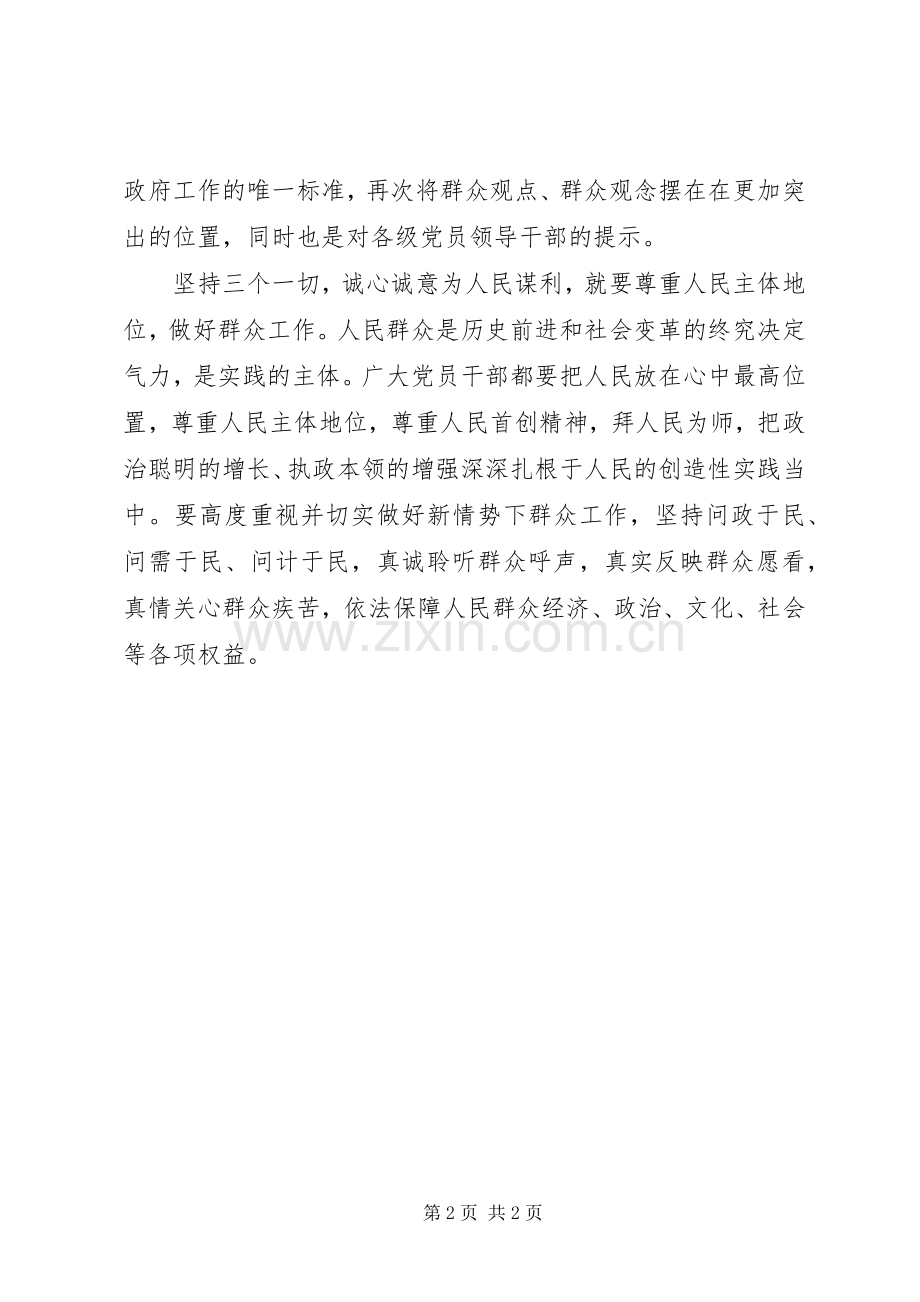 走群众路线心得体会：一切为了群众,一切依靠群众.docx_第2页