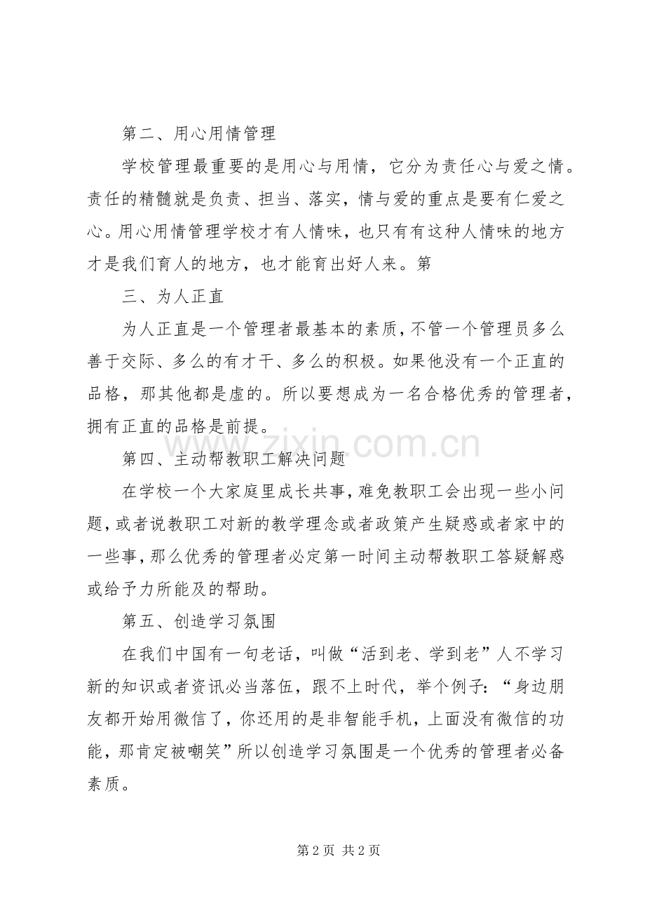 教育大讲堂心得体会.docx_第2页