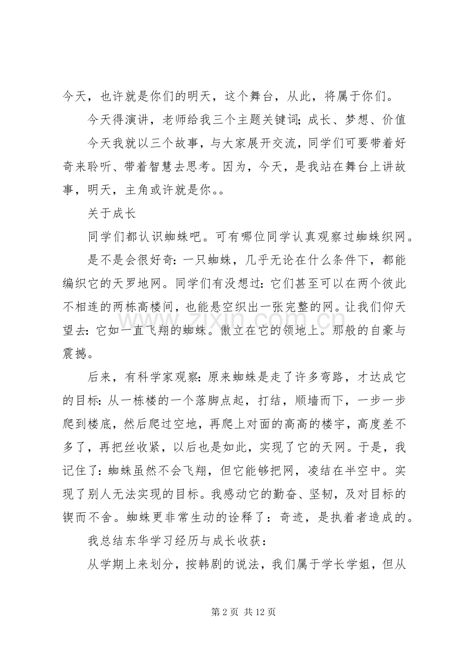 优秀学员开学典礼演讲稿.docx_第2页