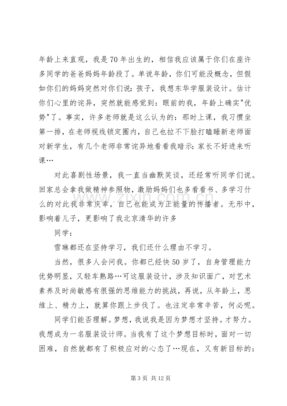 优秀学员开学典礼演讲稿.docx_第3页