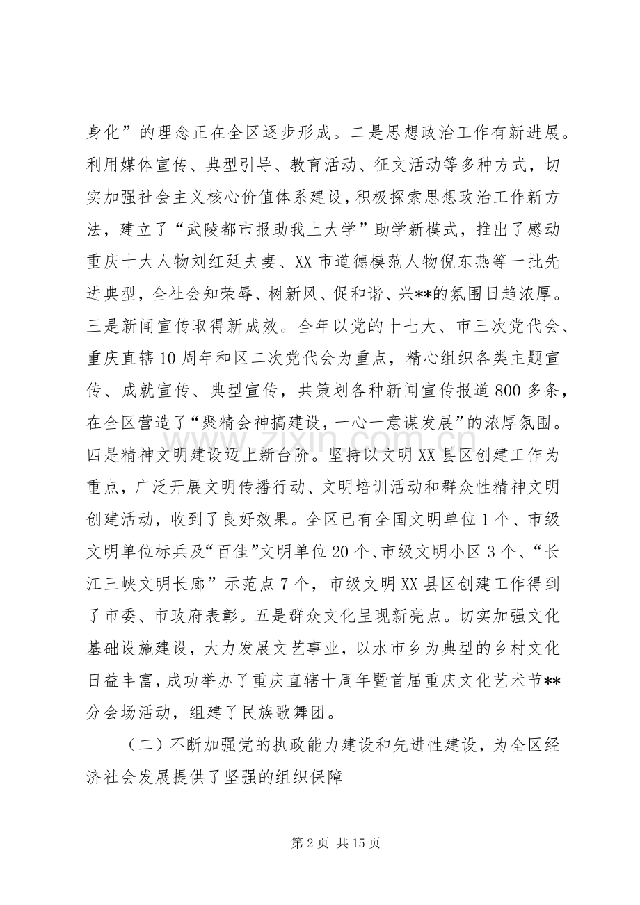 全区党务群团工作会讲话.docx_第2页