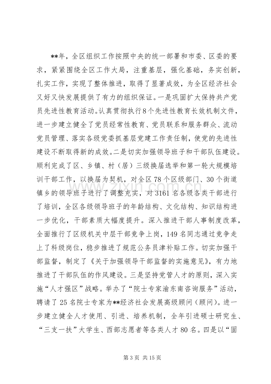 全区党务群团工作会讲话.docx_第3页