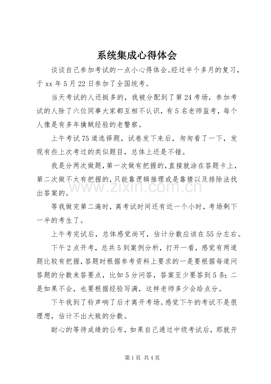 系统集成心得体会.docx_第1页