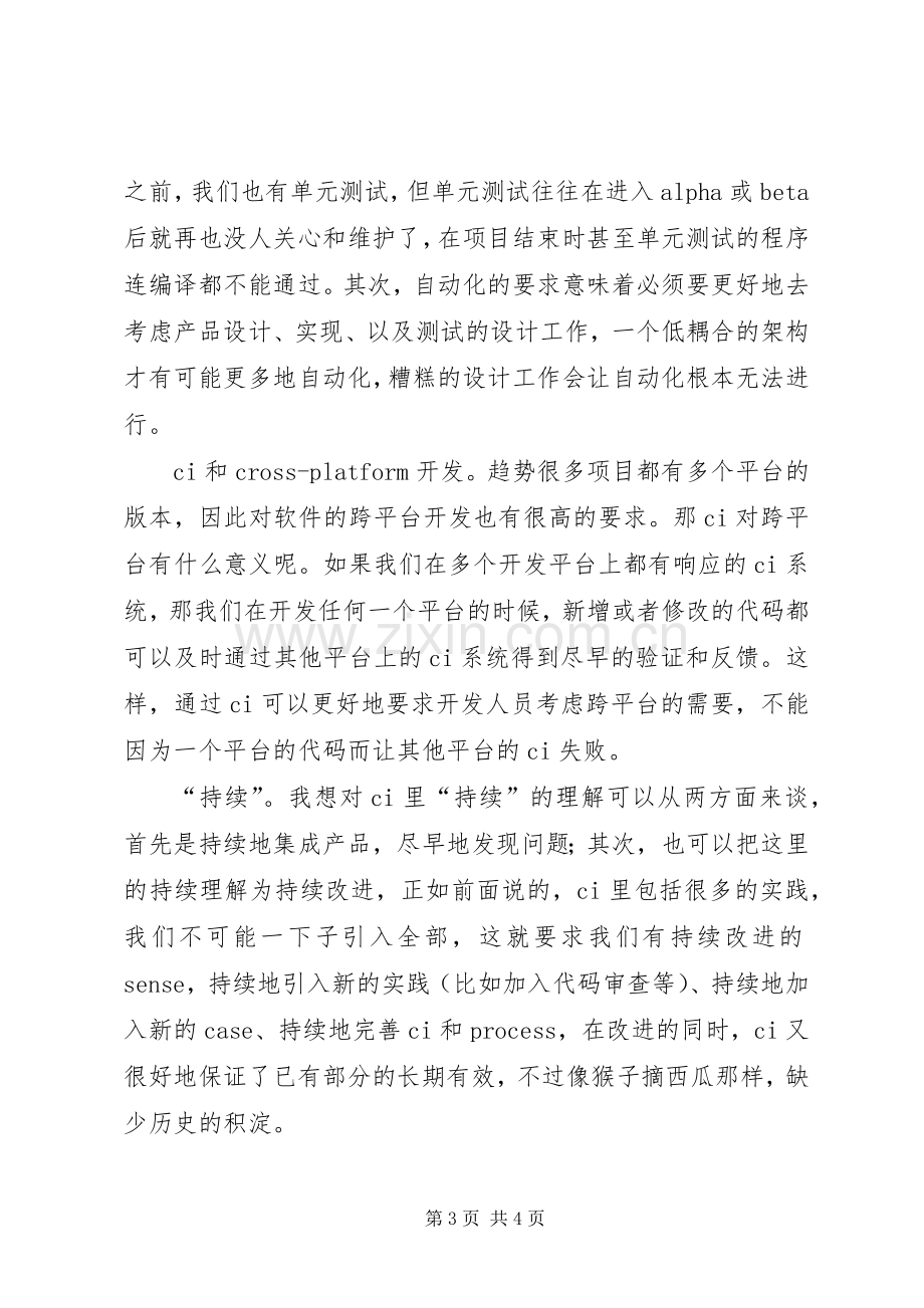 系统集成心得体会.docx_第3页