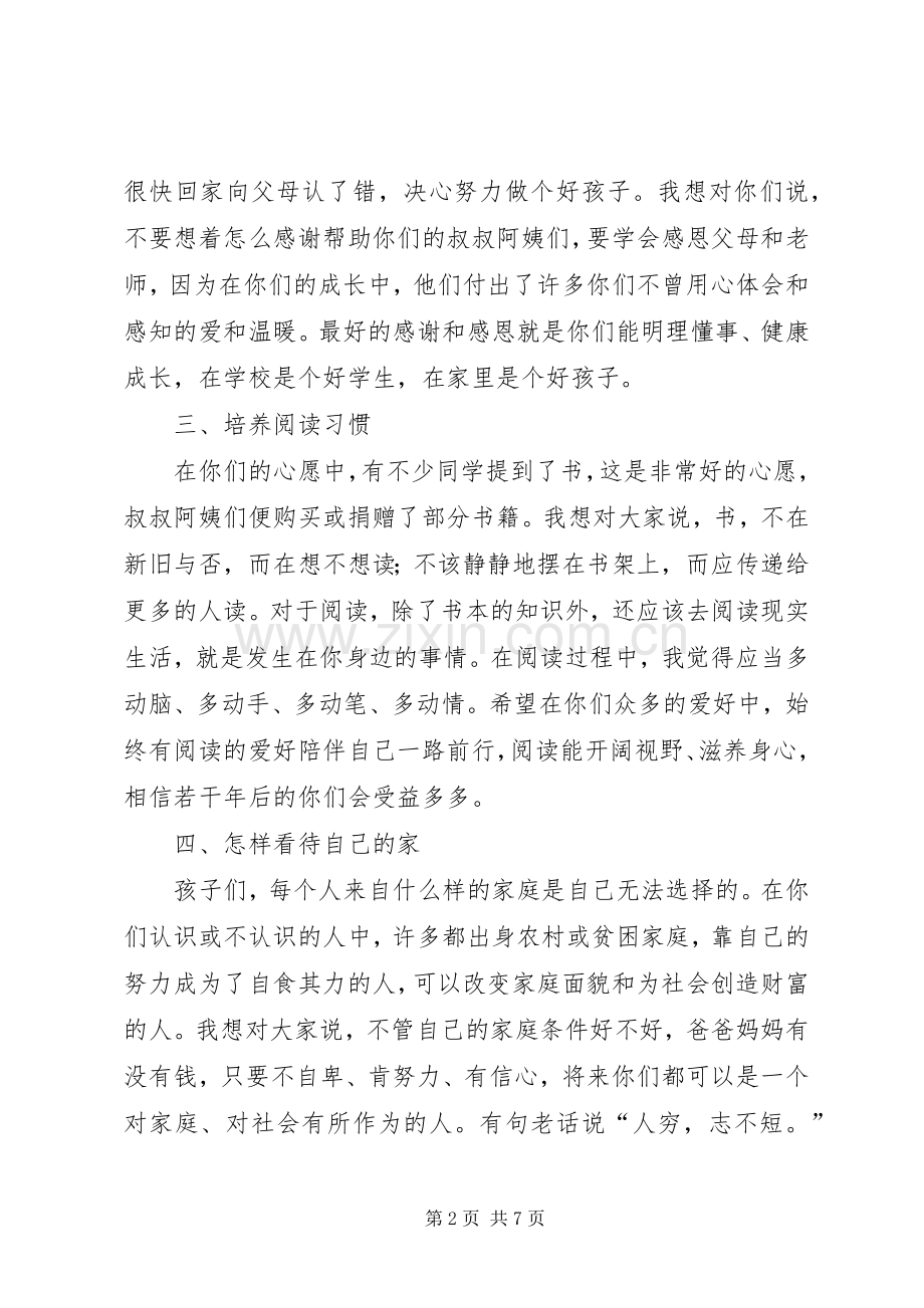 在小学图书捐赠座谈会上的发言.docx_第2页