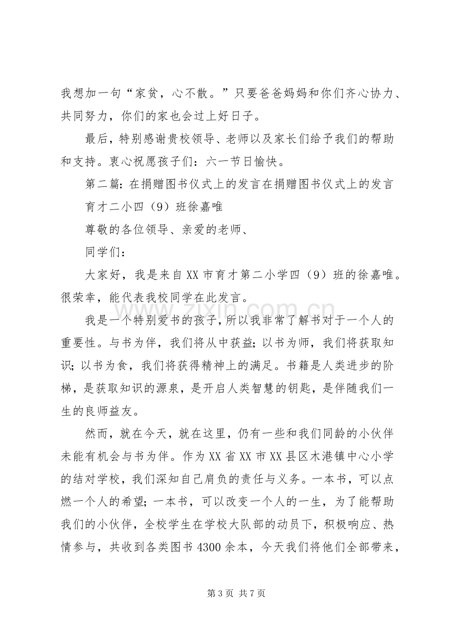 在小学图书捐赠座谈会上的发言.docx_第3页