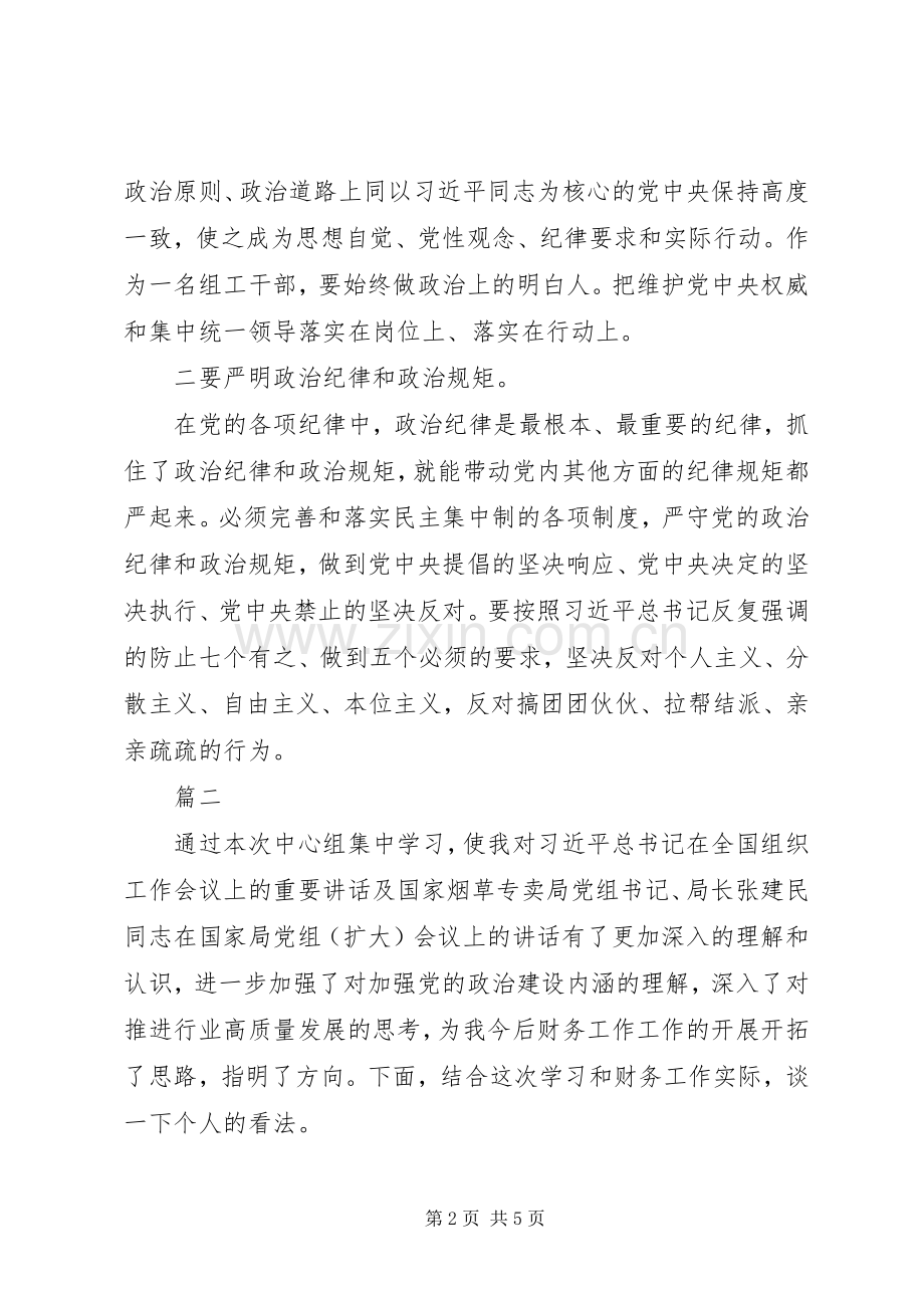 党的政治建设方面发言材料两篇.docx_第2页