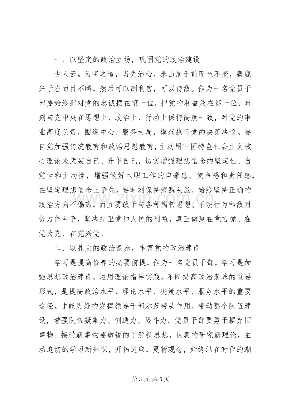 党的政治建设方面发言材料两篇.docx_第3页