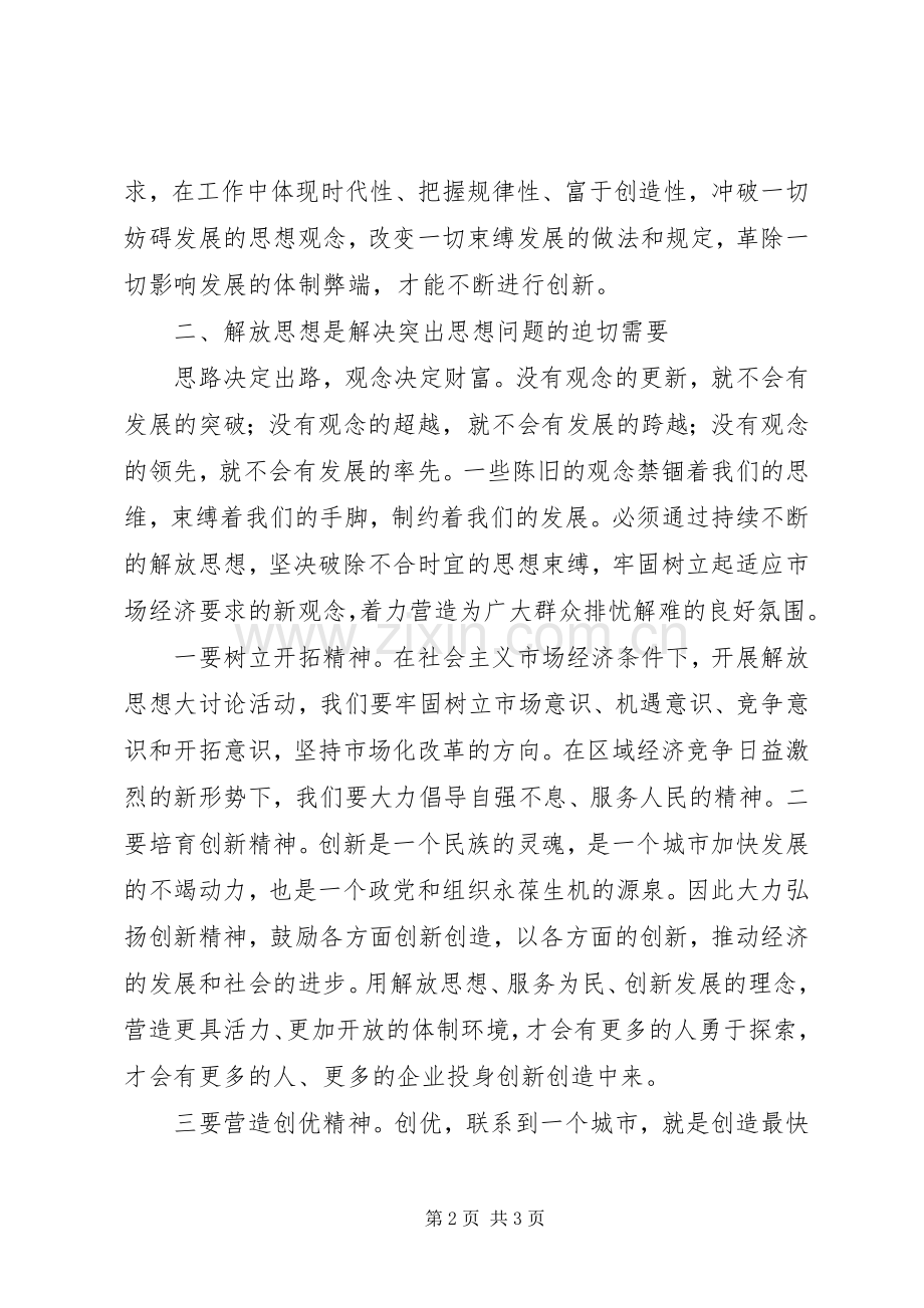 食品药品监督管理局解放思想大讨论心得体会.docx_第2页