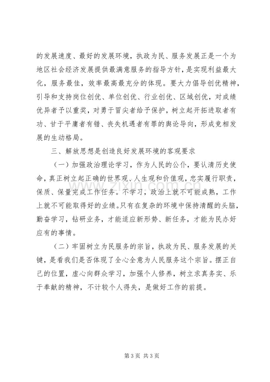 食品药品监督管理局解放思想大讨论心得体会.docx_第3页