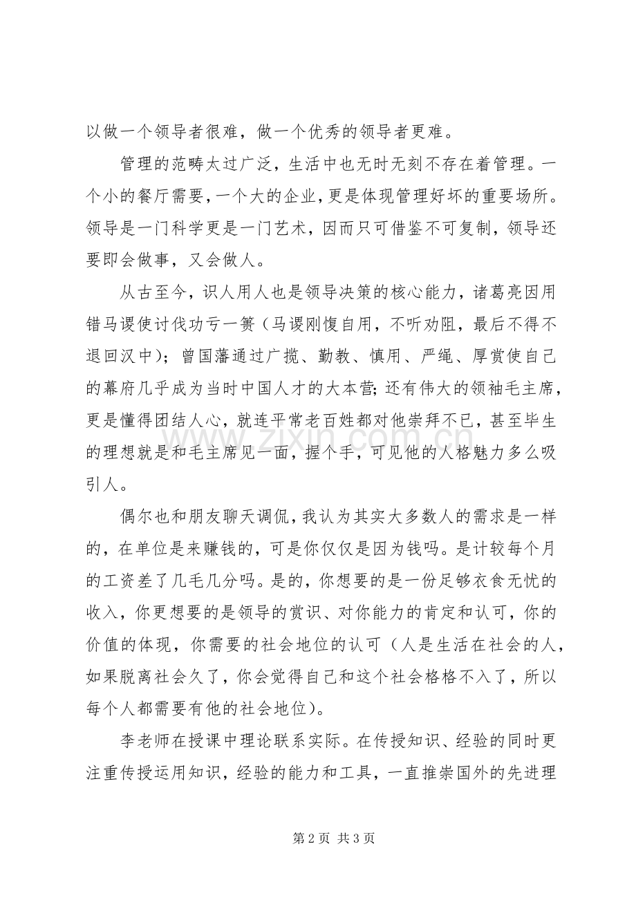 核心管理者能力提升心得体会.docx_第2页