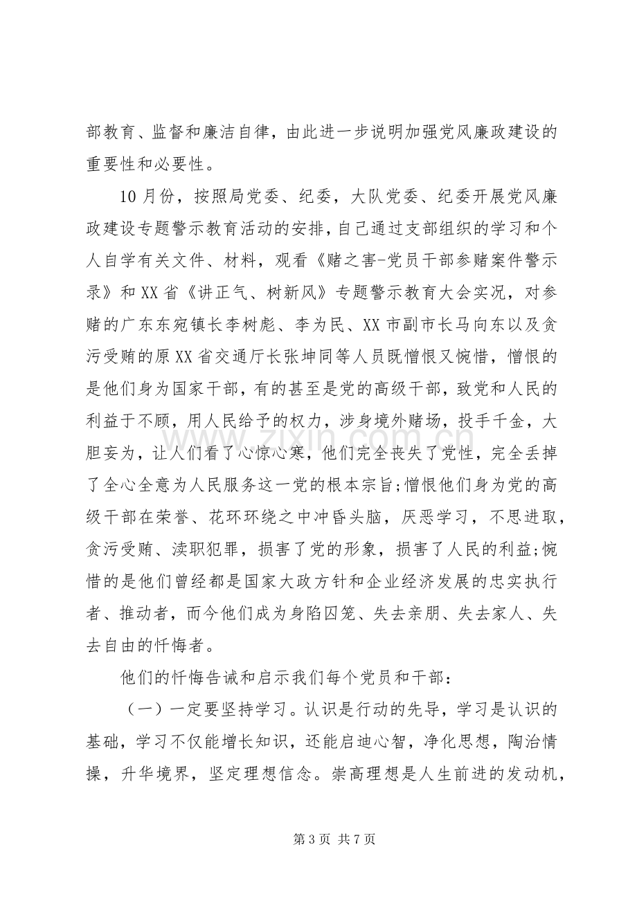 党风廉政警示教育学习心得体会.docx_第3页