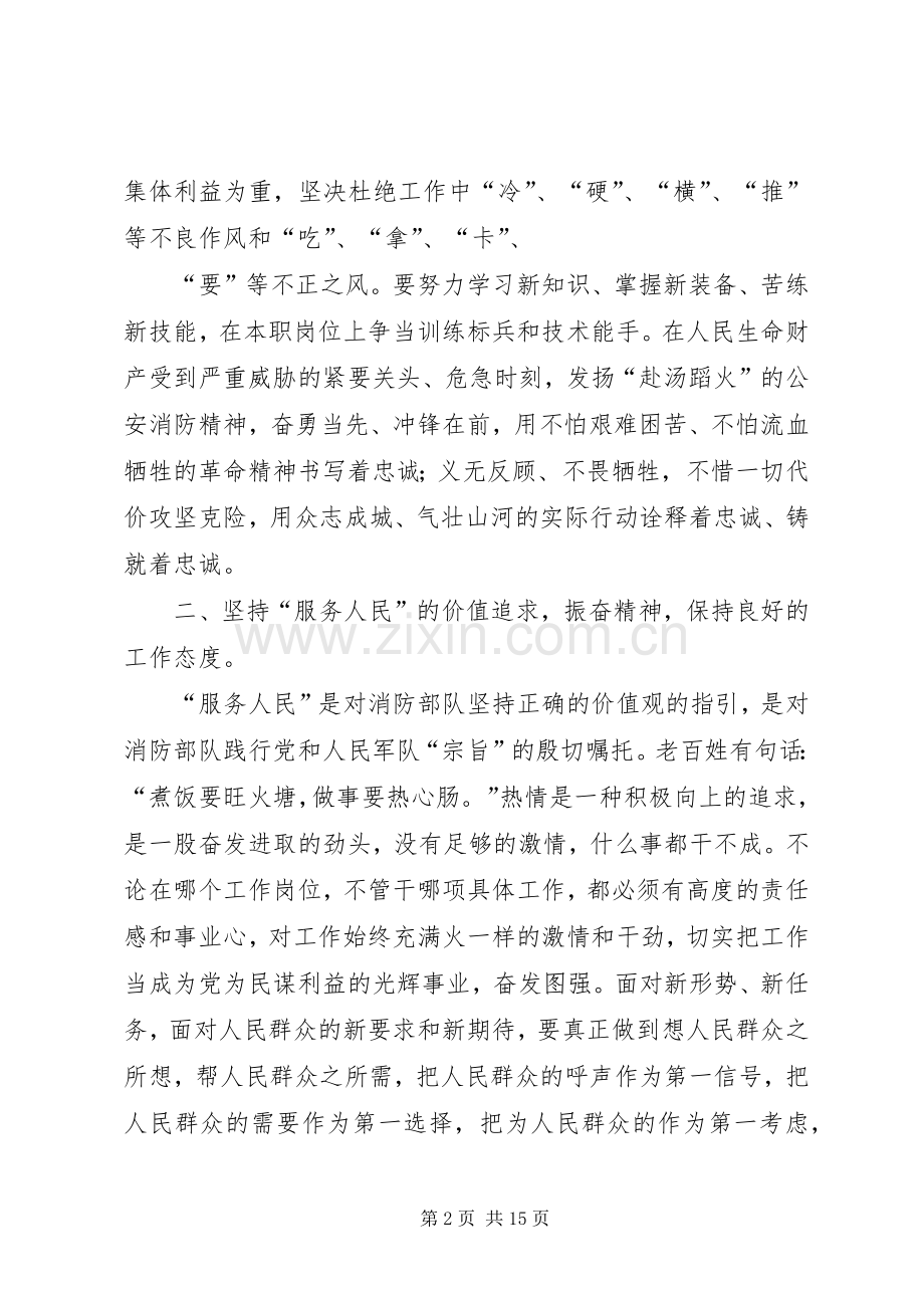 第一篇：“为何从警、如何做警、为谁用警”大讨论活动心得体会“为何从警、如何做警、为谁用警”.docx_第2页