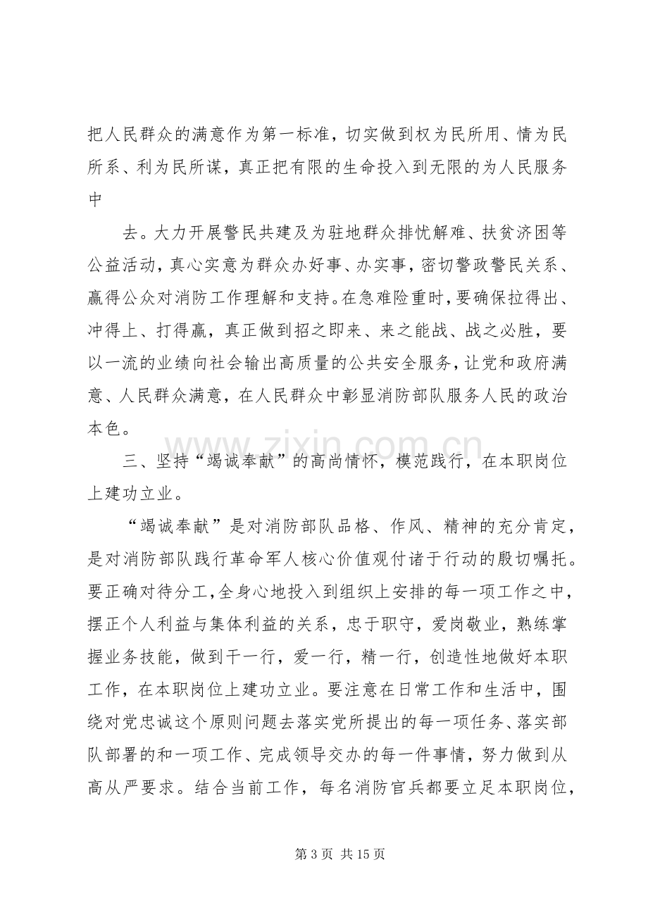 第一篇：“为何从警、如何做警、为谁用警”大讨论活动心得体会“为何从警、如何做警、为谁用警”.docx_第3页