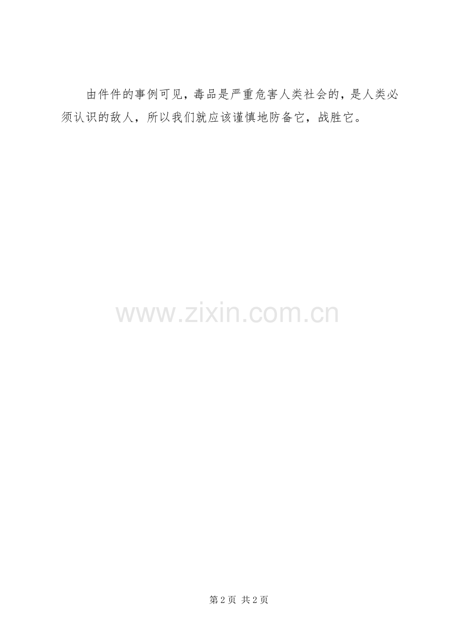 学习毒品预防心得体会10.docx_第2页