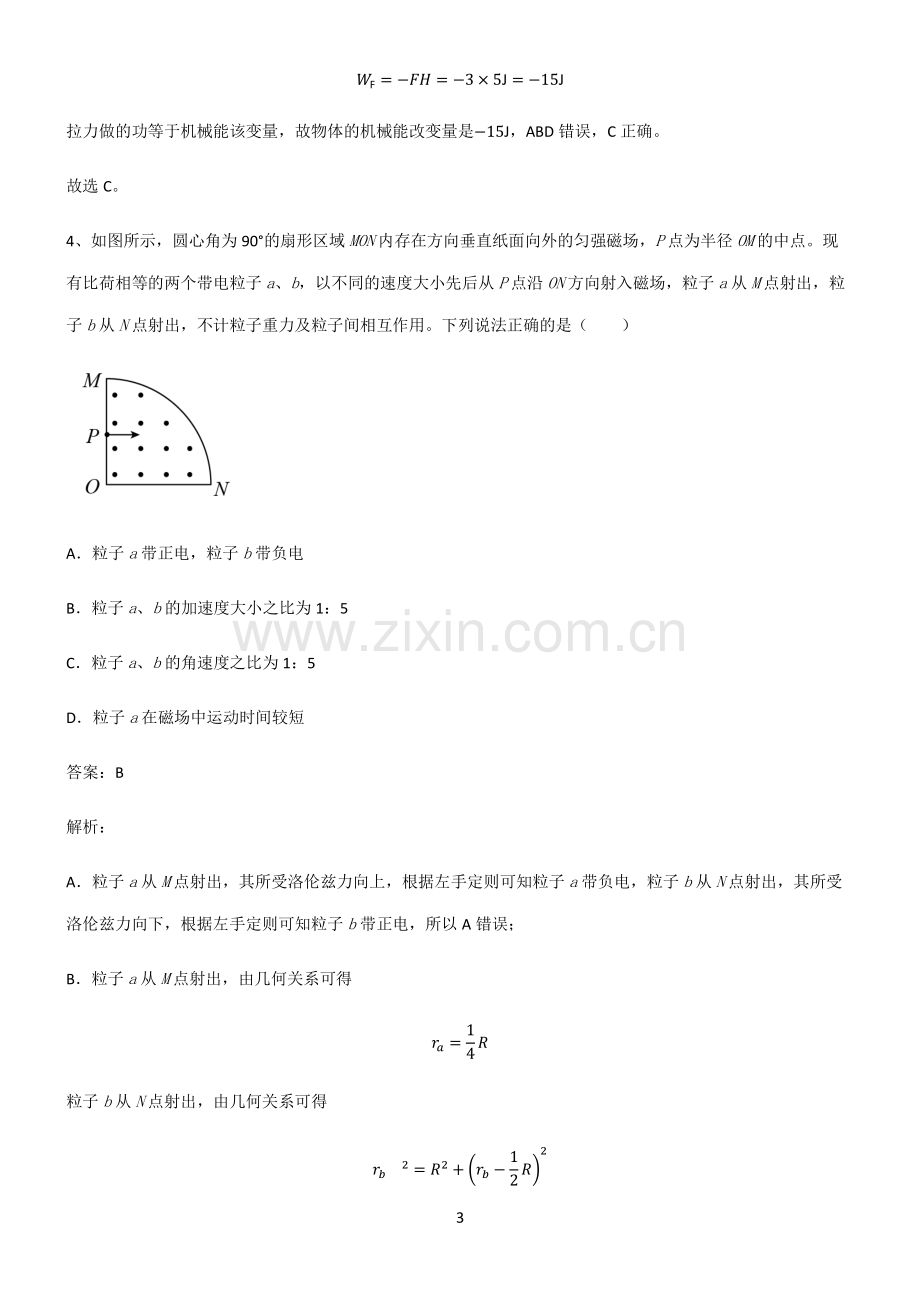 人教版2023年高考物理题型总结及解题方法.pdf_第3页