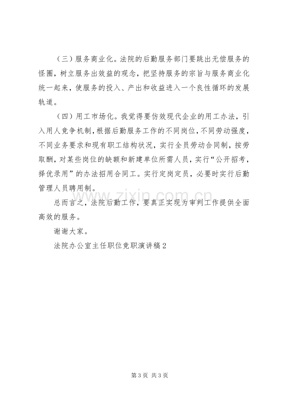 法院办公室主任职位竞职演讲稿,2.docx_第3页