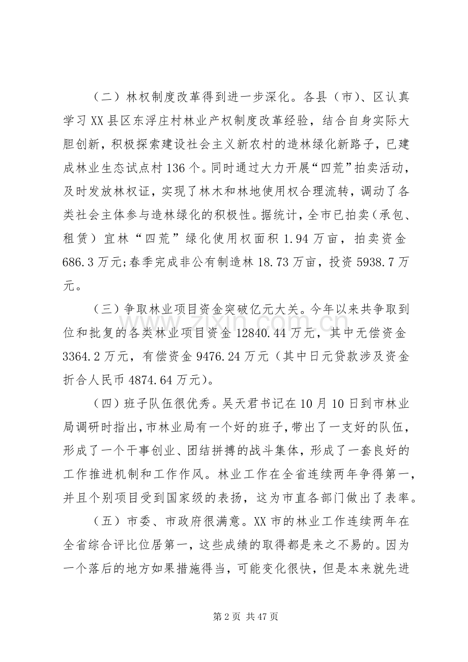 冬季森林防火会议讲话稿（五篇）.docx_第2页