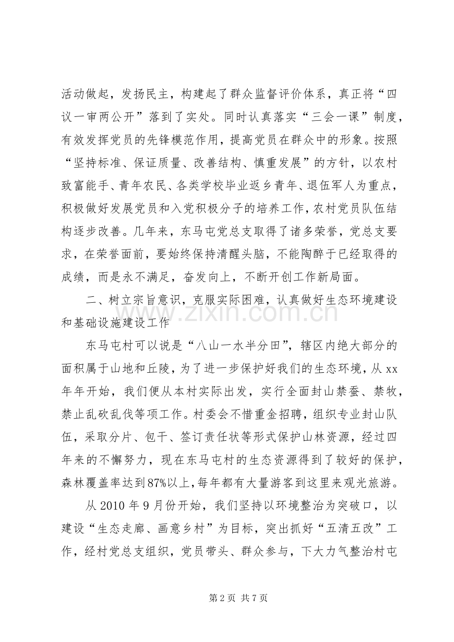 在创先争优活动大会上的讲话稿.docx_第2页