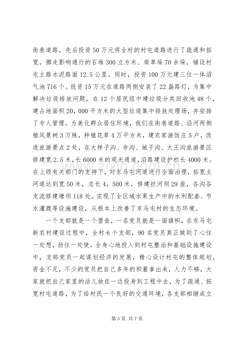 在创先争优活动大会上的讲话稿.docx_第3页