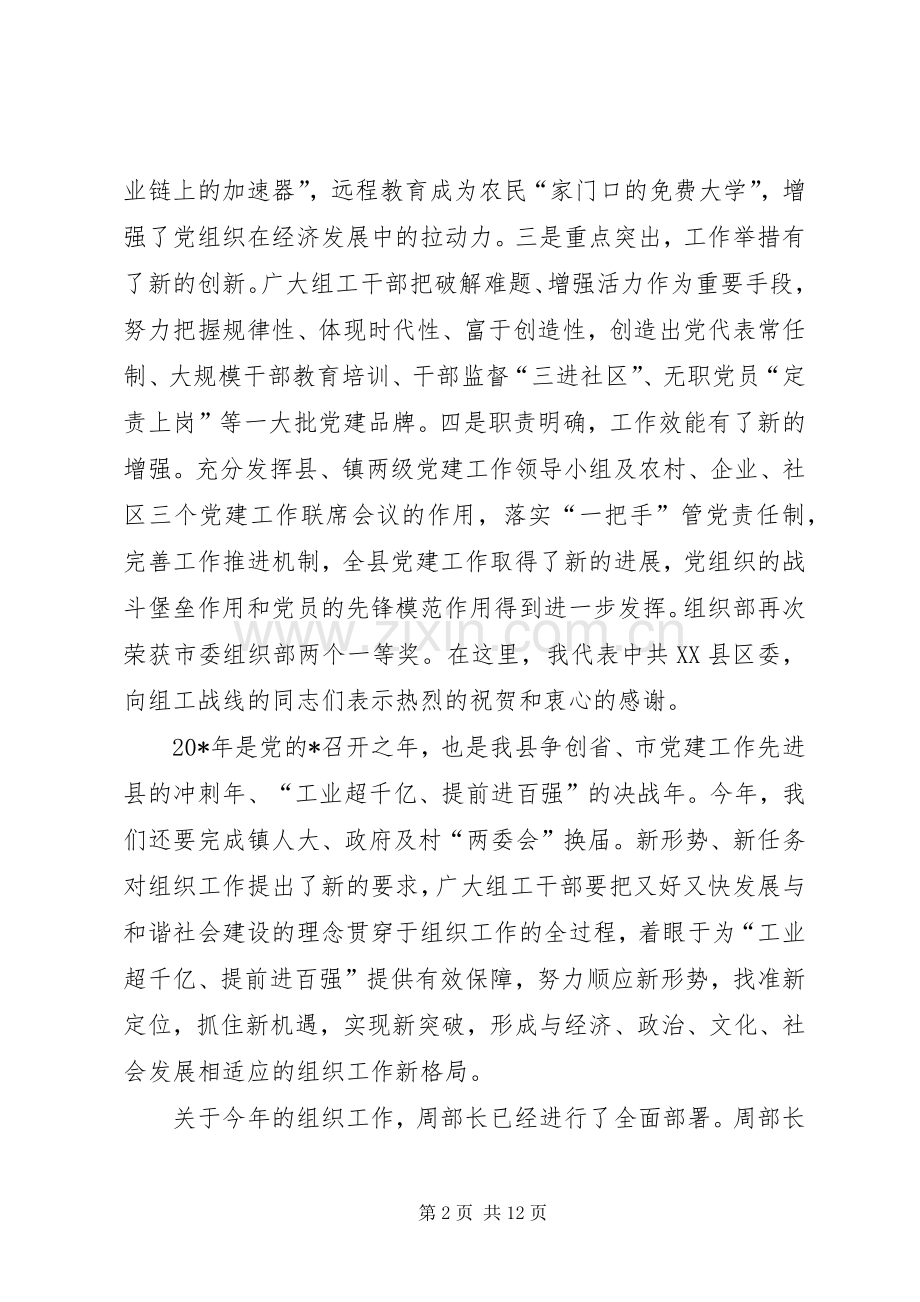 县委书记组织工作会议讲话.docx_第2页