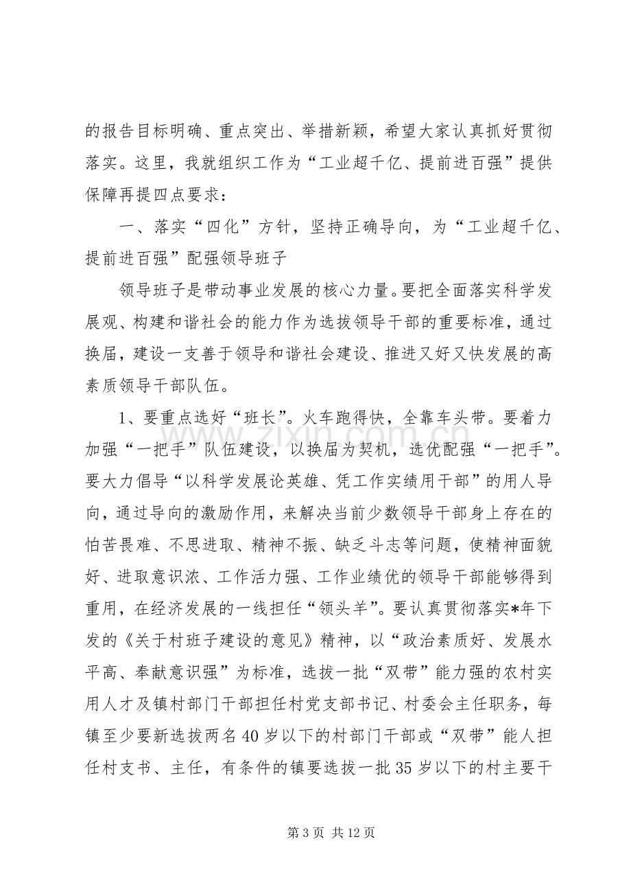 县委书记组织工作会议讲话.docx_第3页