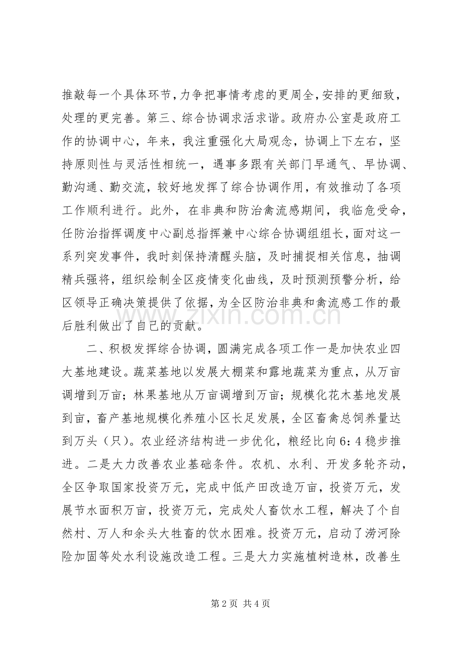 区办公室主任就职演说稿范文.docx_第2页