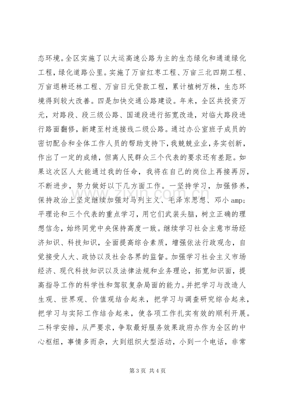 区办公室主任就职演说稿范文.docx_第3页