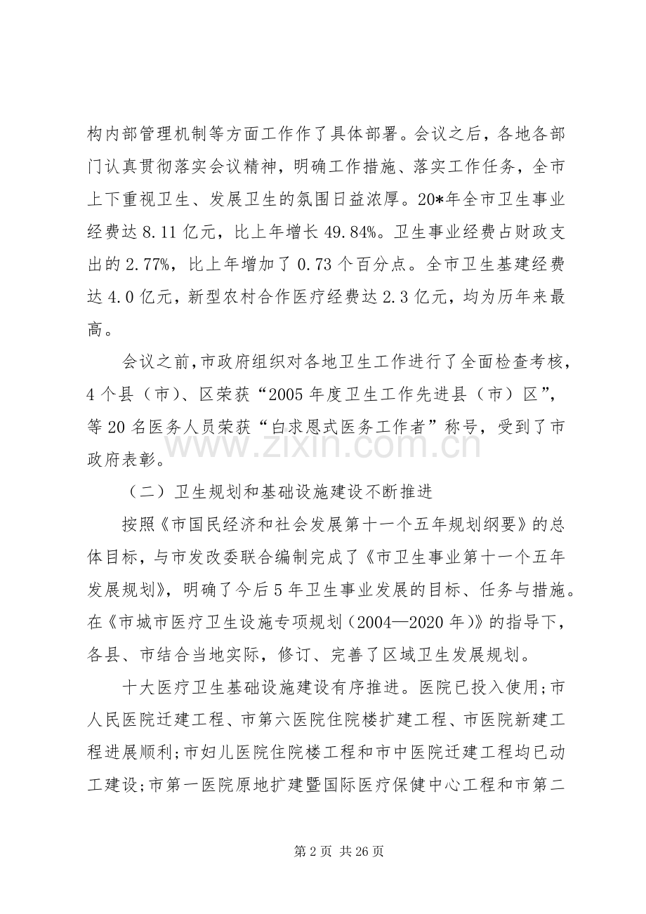 全市卫生局长会议讲话.docx_第2页