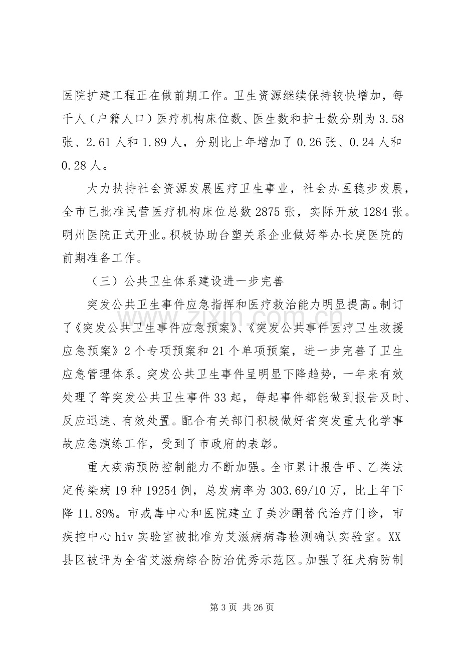 全市卫生局长会议讲话.docx_第3页