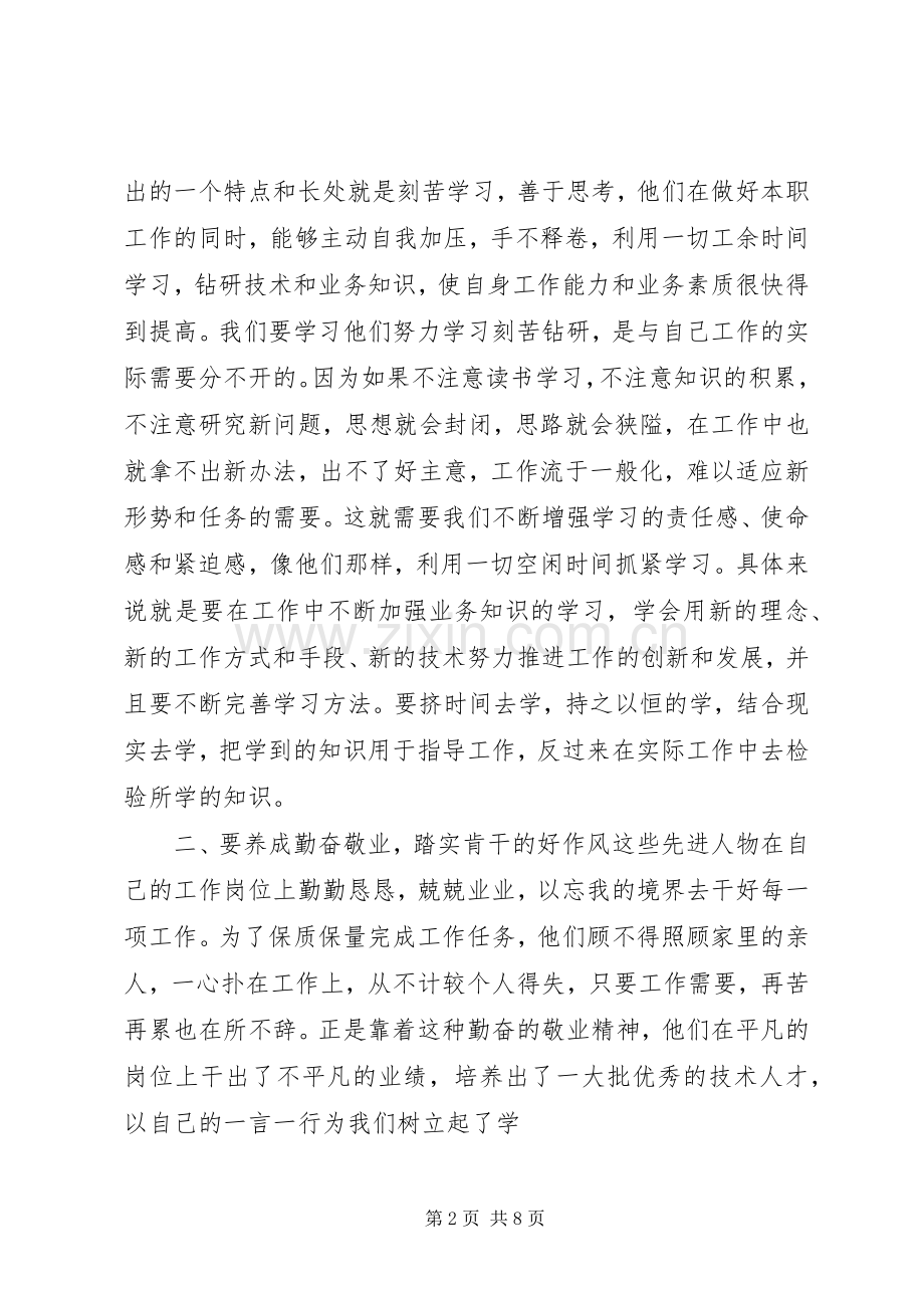 学习全国优秀党员心得体会.docx_第2页