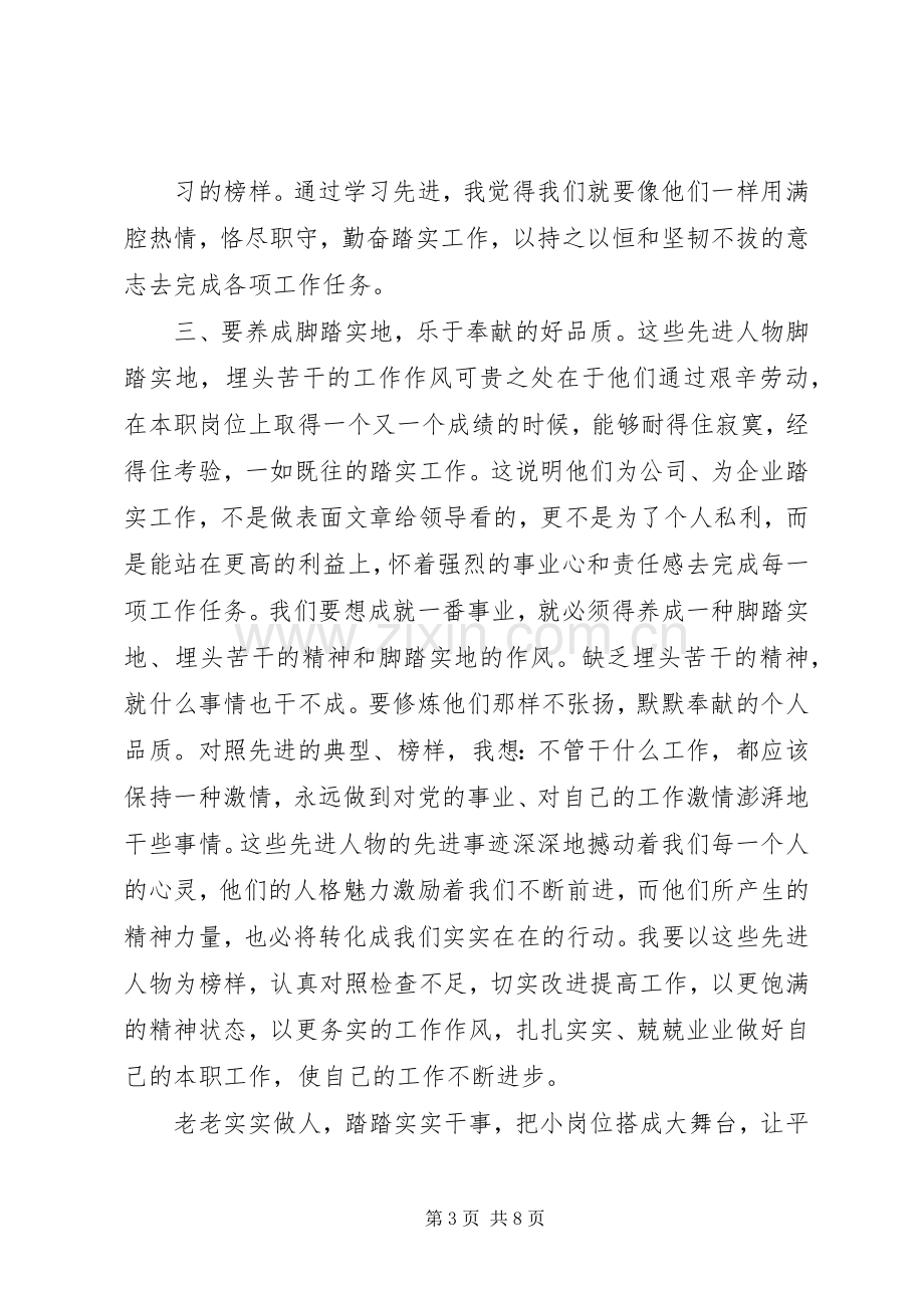 学习全国优秀党员心得体会.docx_第3页