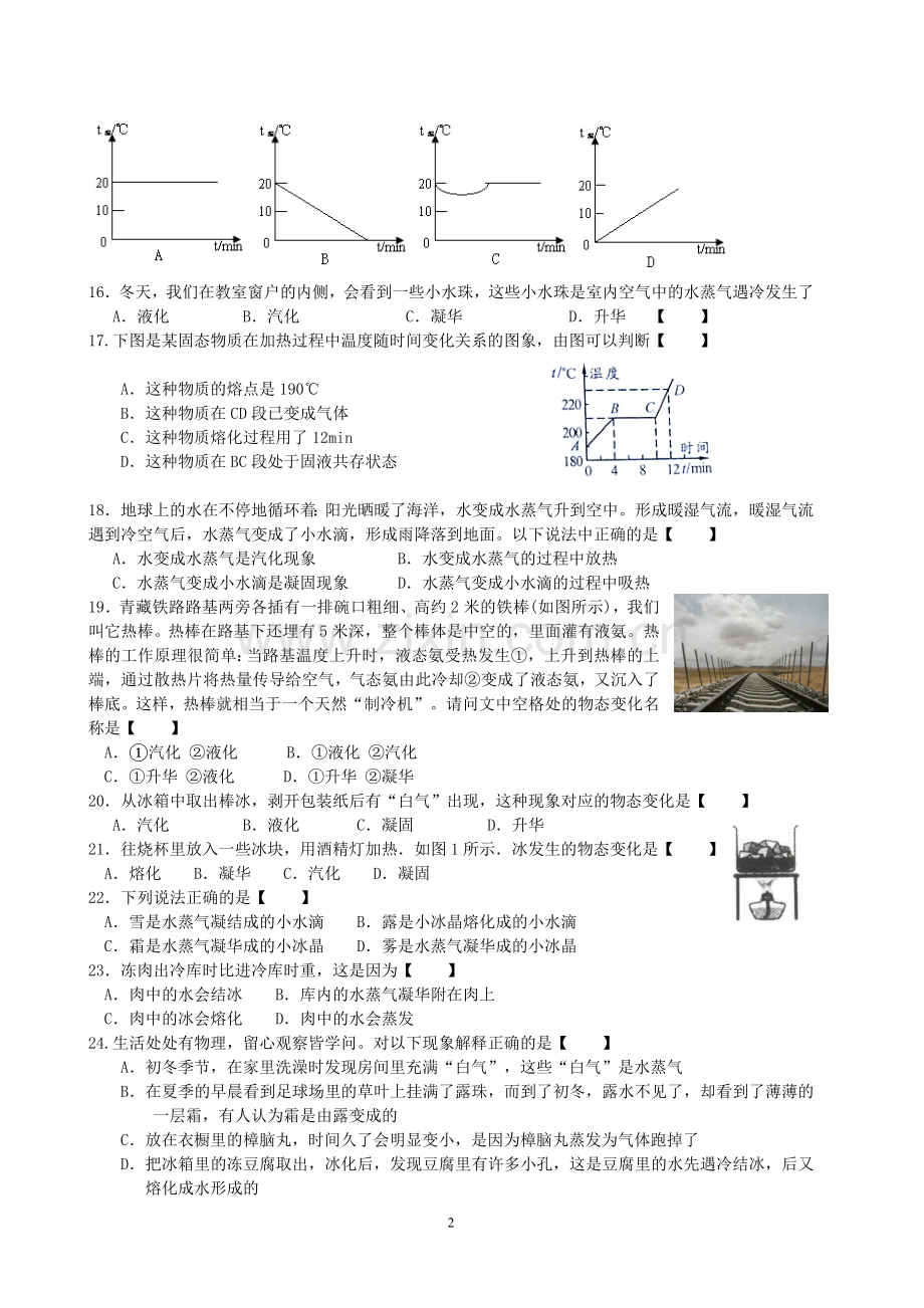 七年级(上)科学.doc_第2页